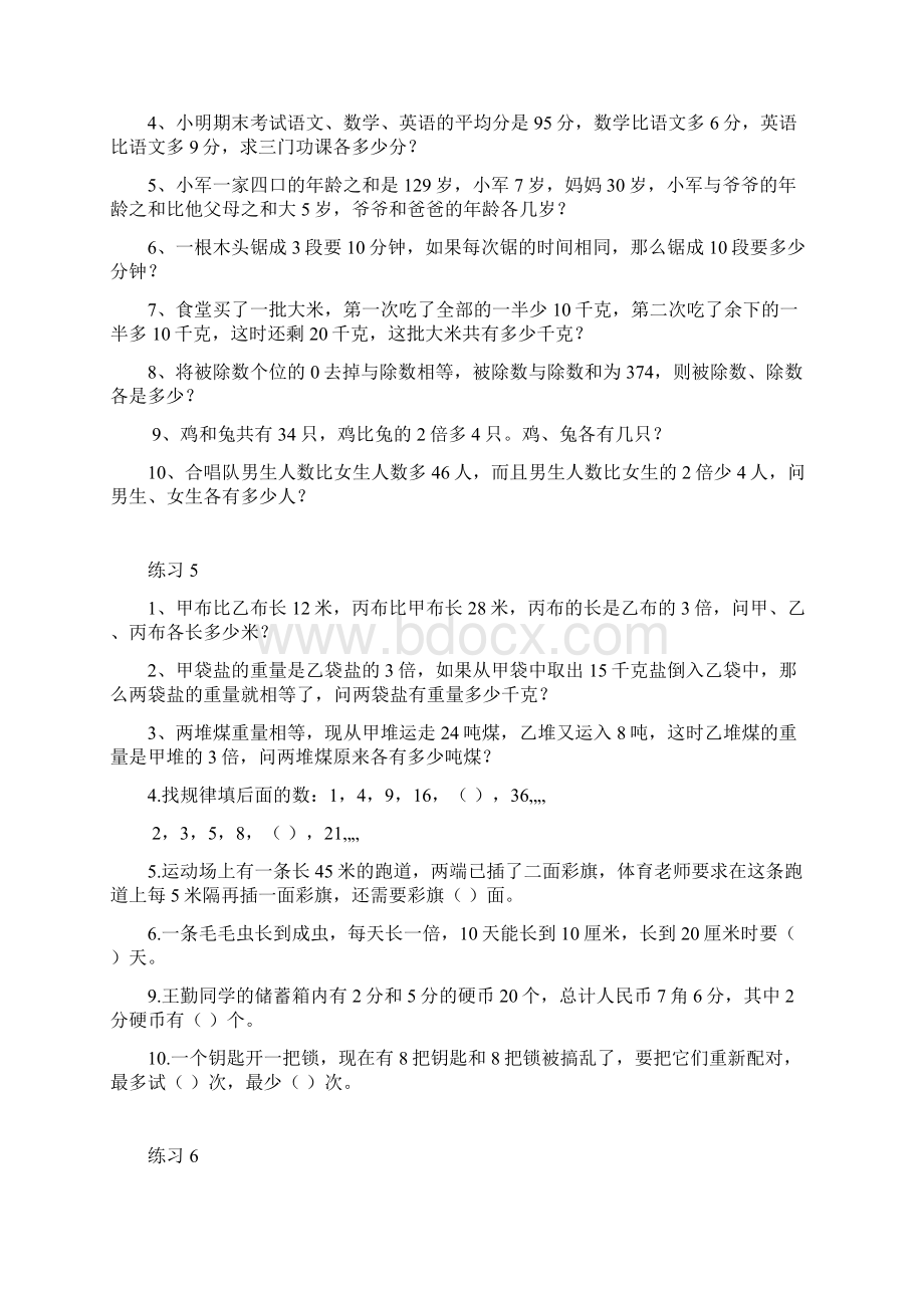 三年级奥数Word文档下载推荐.docx_第3页