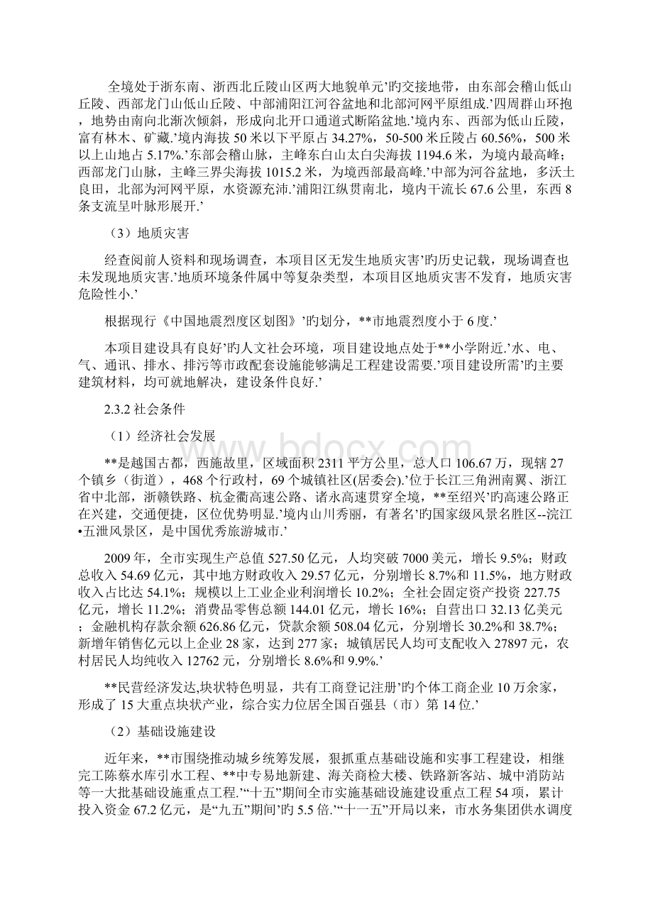 幼儿园工程设计规划建设项目可行性商业计划书Word格式文档下载.docx_第3页