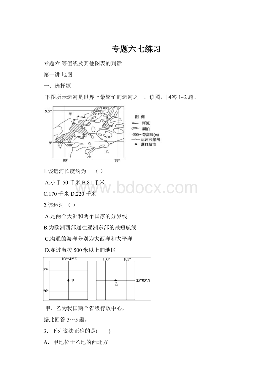 专题六七练习Word文档下载推荐.docx