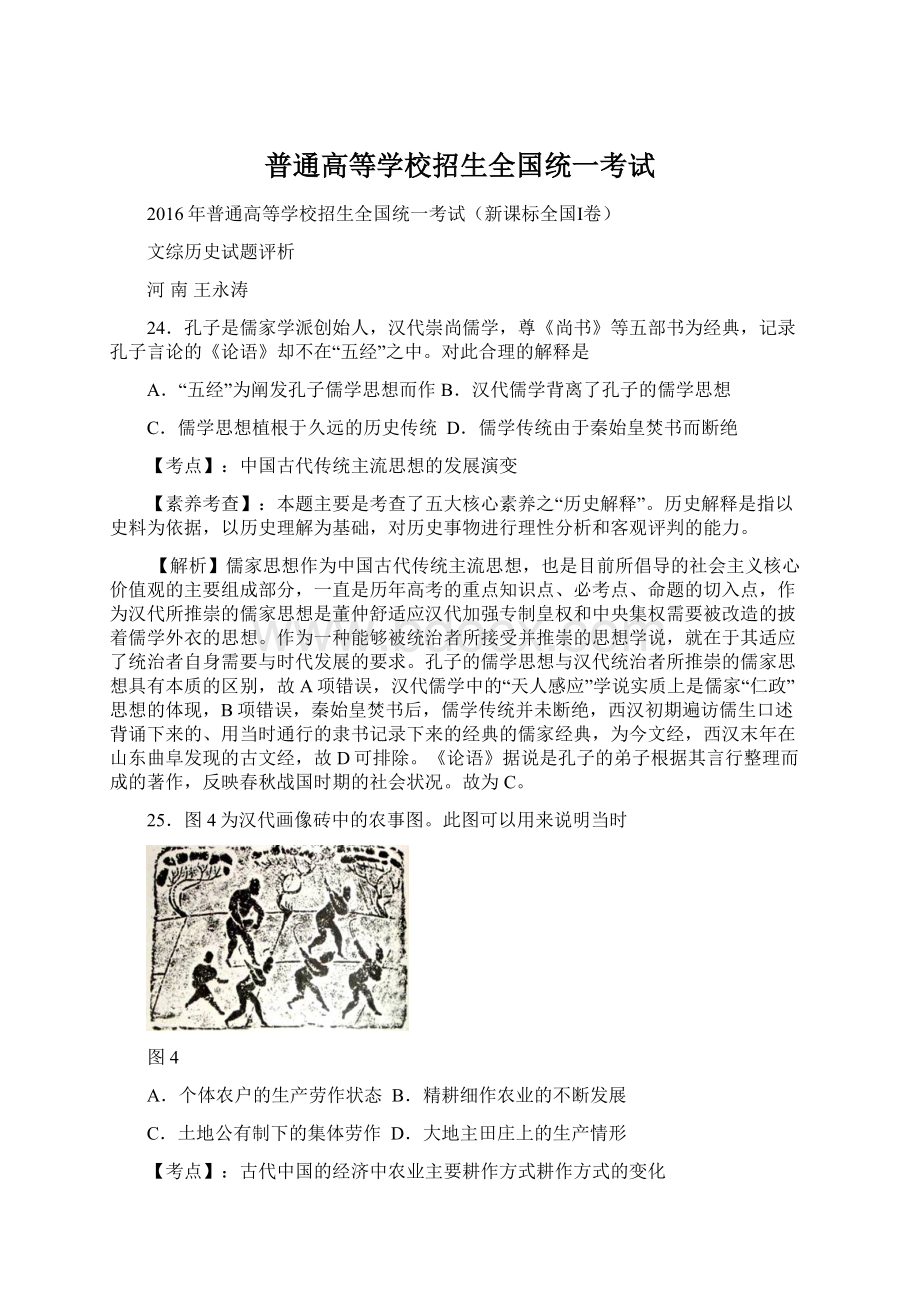 普通高等学校招生全国统一考试.docx_第1页