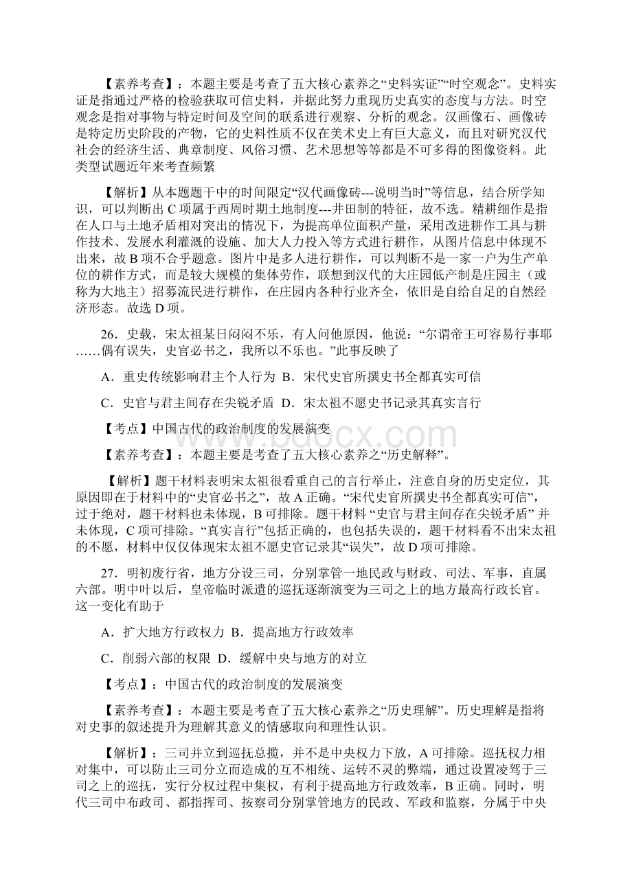 普通高等学校招生全国统一考试.docx_第2页