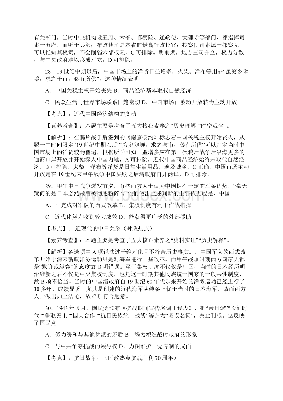 普通高等学校招生全国统一考试.docx_第3页