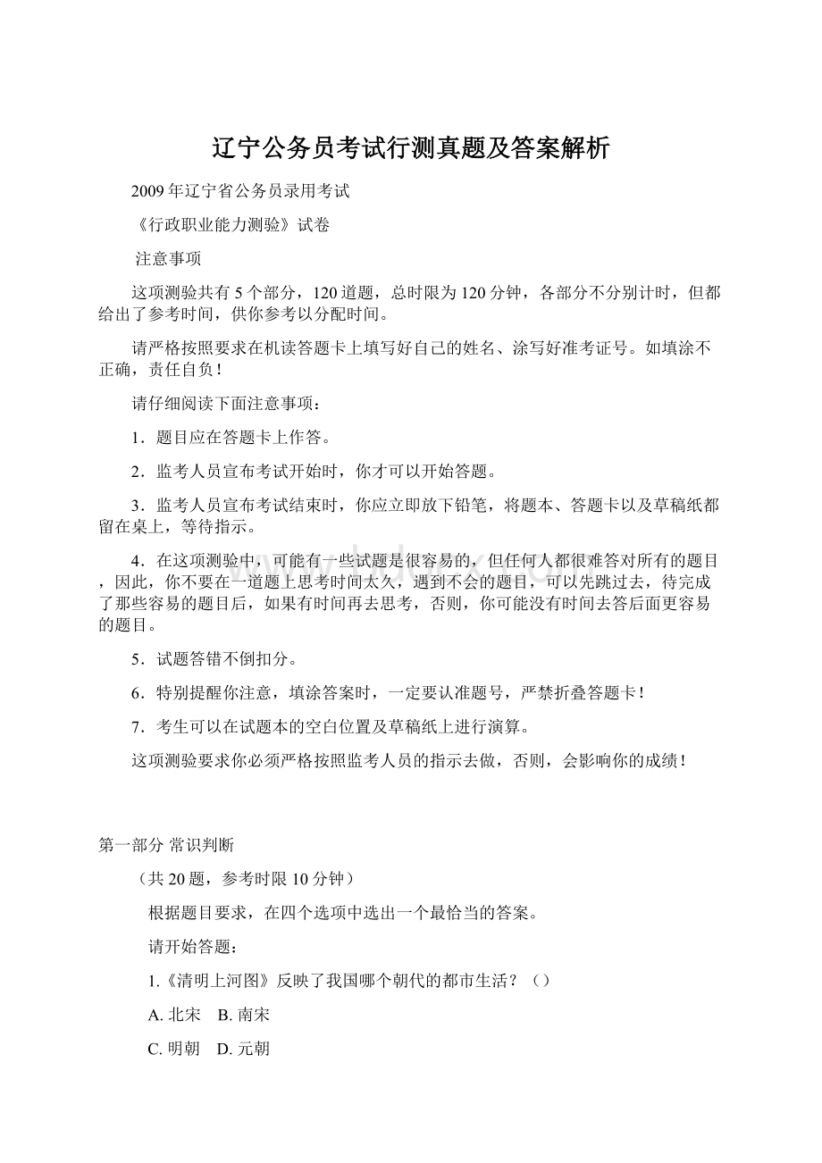 辽宁公务员考试行测真题及答案解析.docx