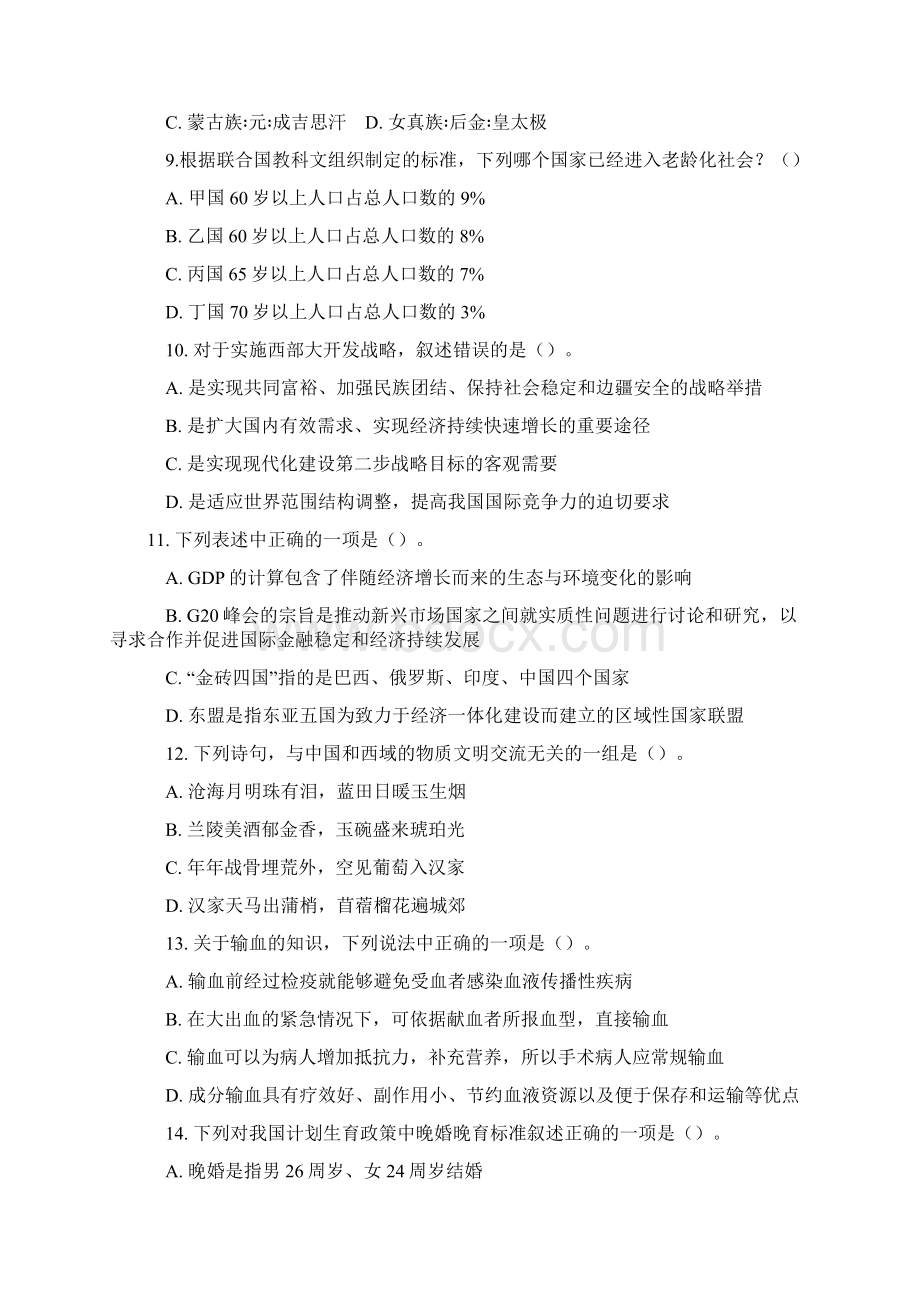 辽宁公务员考试行测真题及答案解析.docx_第3页