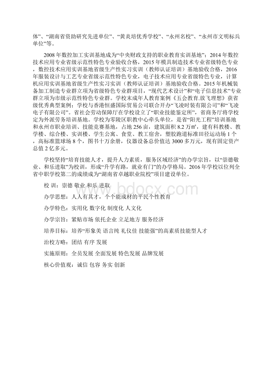 学校史志2.docx_第2页