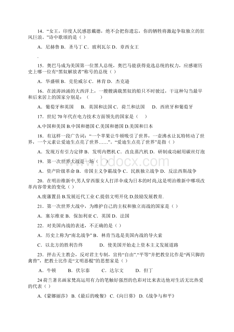 九年级上学期第二次月考历史试题Word下载.docx_第3页