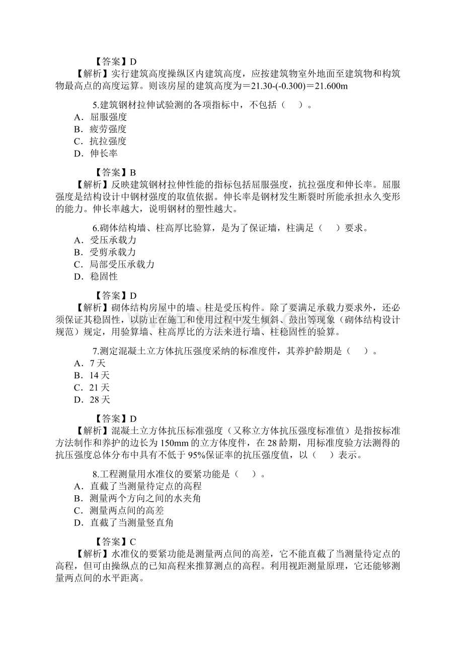 XXX建筑工程管理与实务考试文档格式.docx_第2页