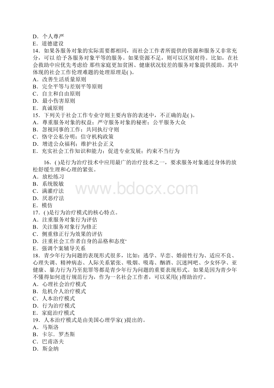 初级社会工作综合能力压密试题及答案.docx_第3页