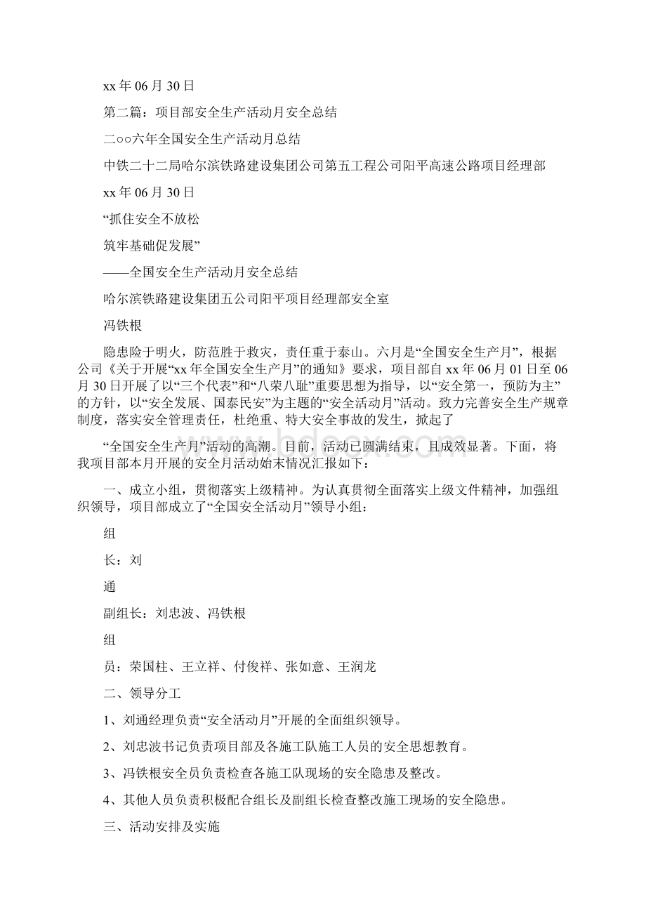 项目部安全生产活动月安全总结多篇范文.docx_第3页