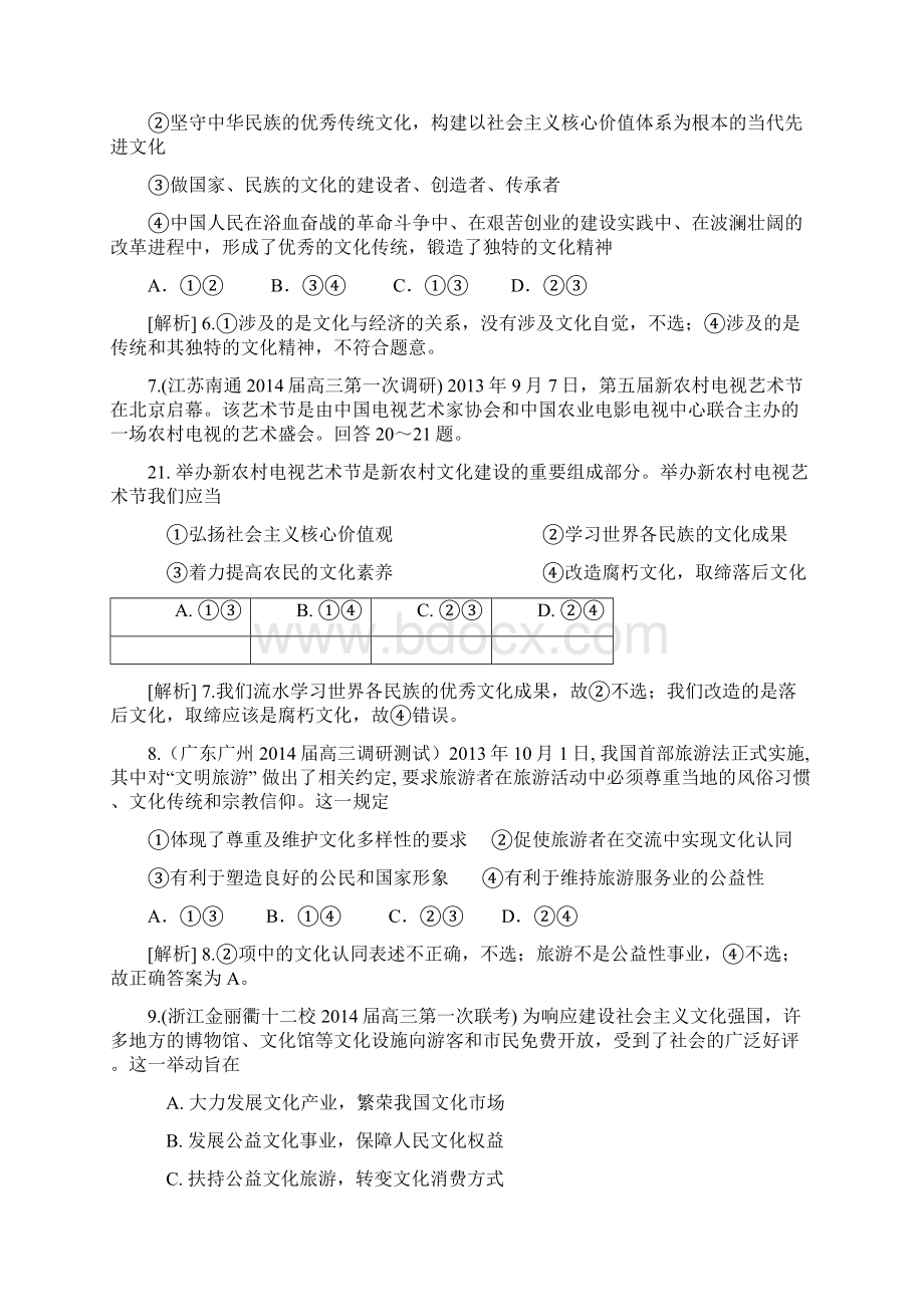 广西重点中学高三政治知识点回顾训练《建设社会主义文化强国》.docx_第3页