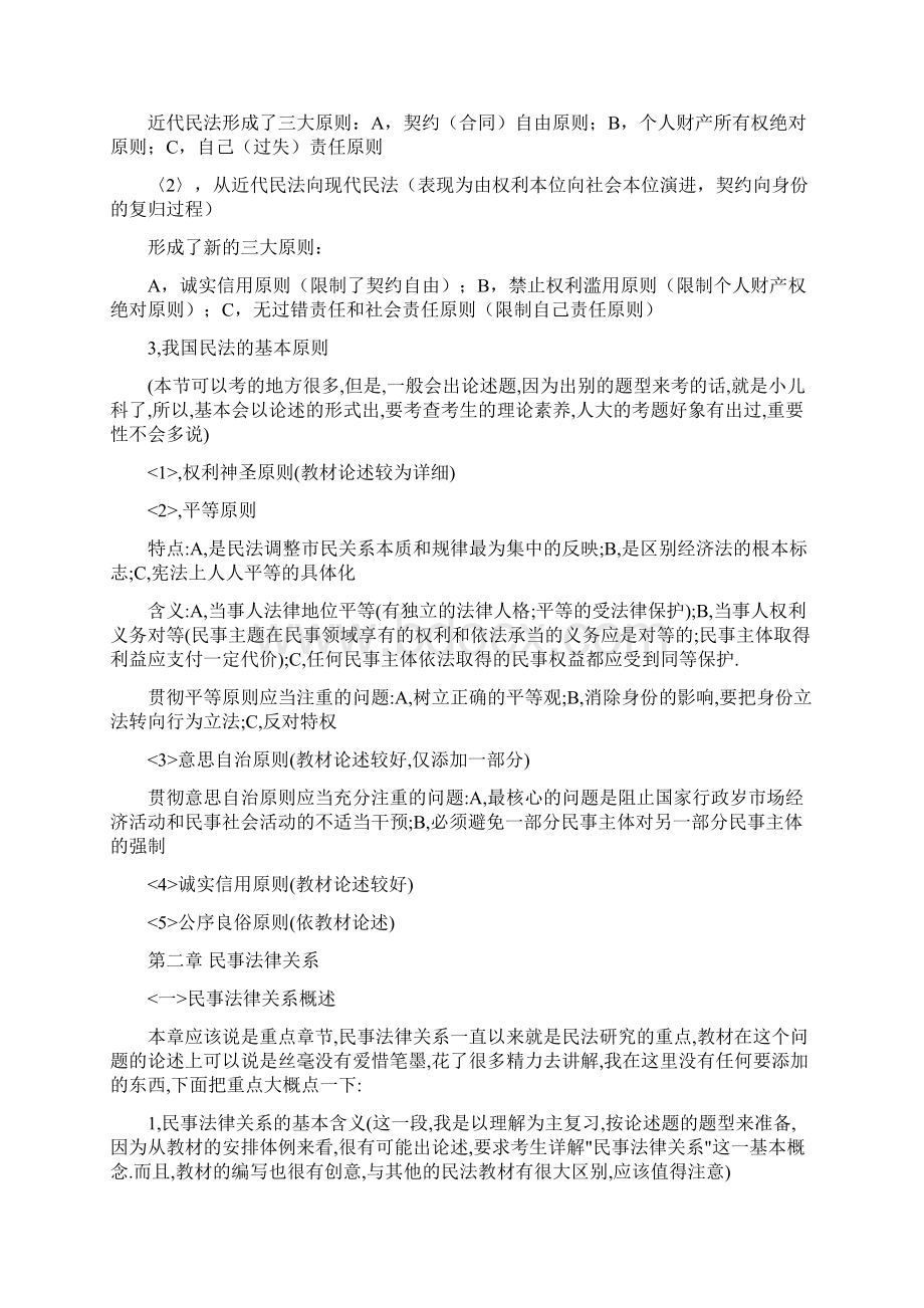 西南政法大学民法总论超好笔记.docx_第3页