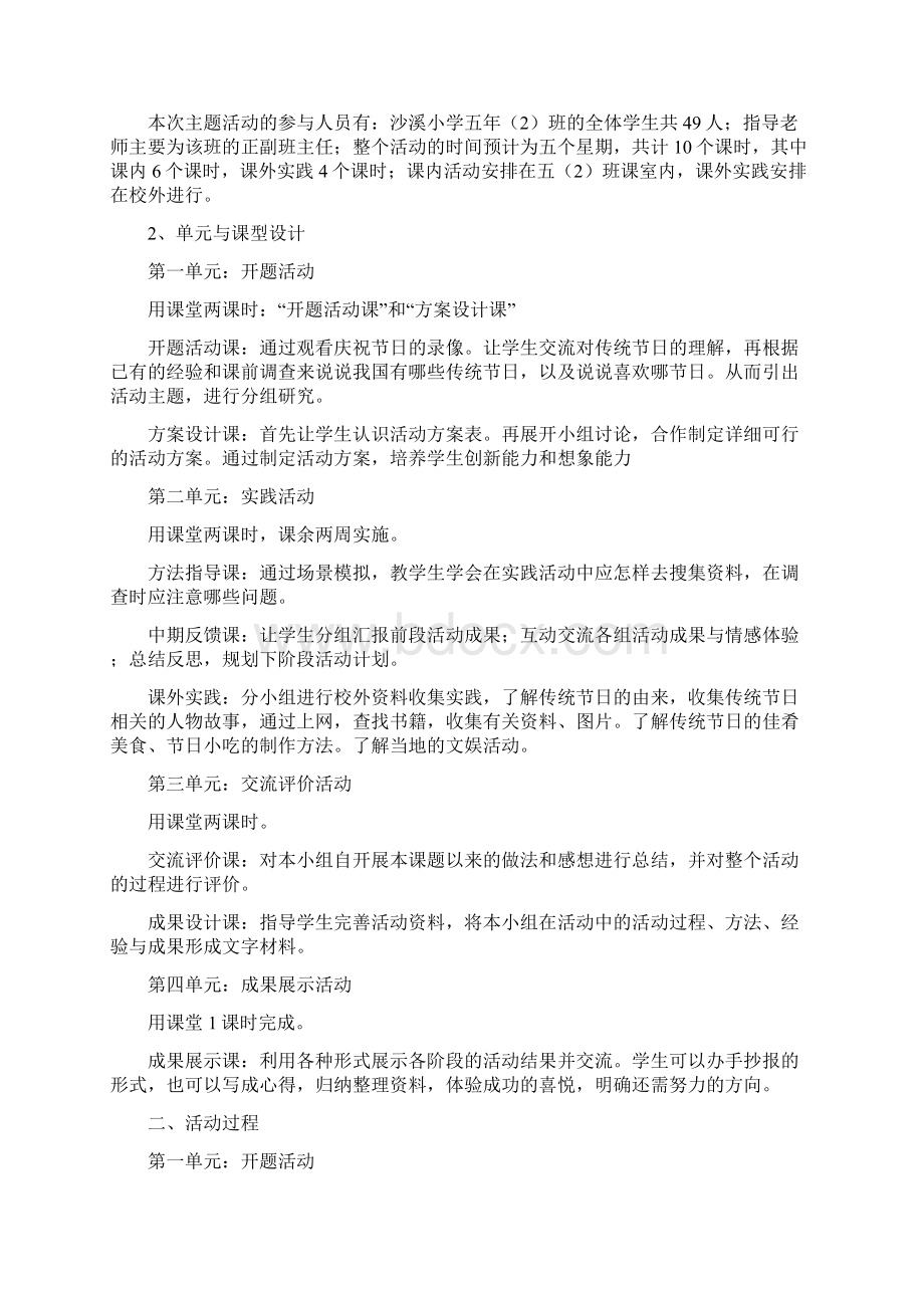 《走进传统节日》综合实践活动方案设计课件Word文件下载.docx_第2页