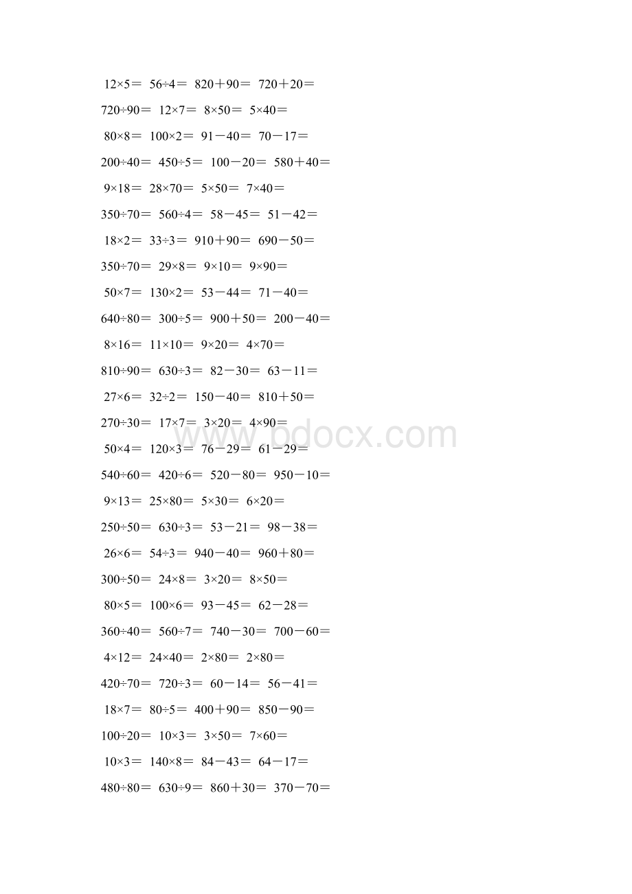 四年级数学上册口算题大全23Word格式文档下载.docx_第2页