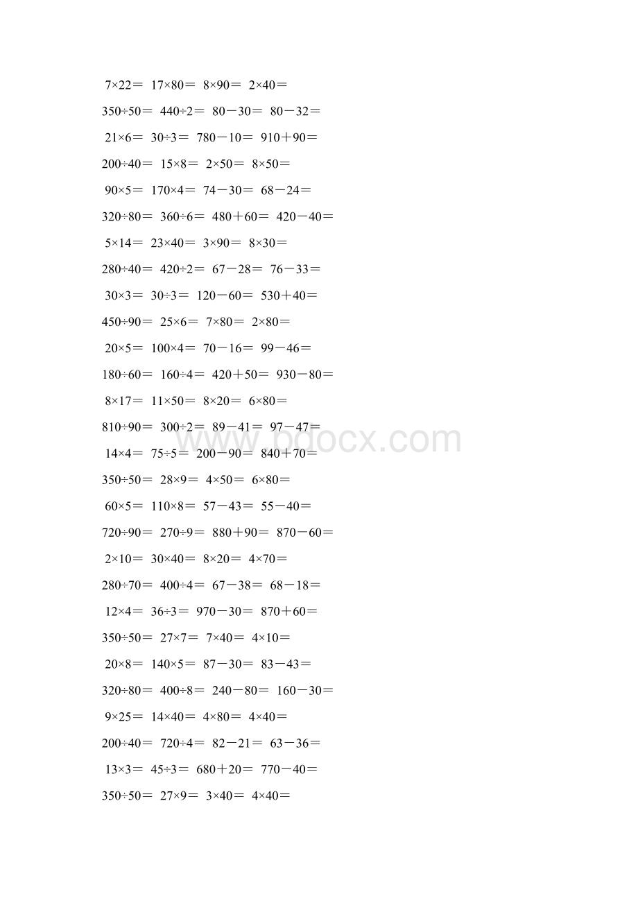 四年级数学上册口算题大全23Word格式文档下载.docx_第3页