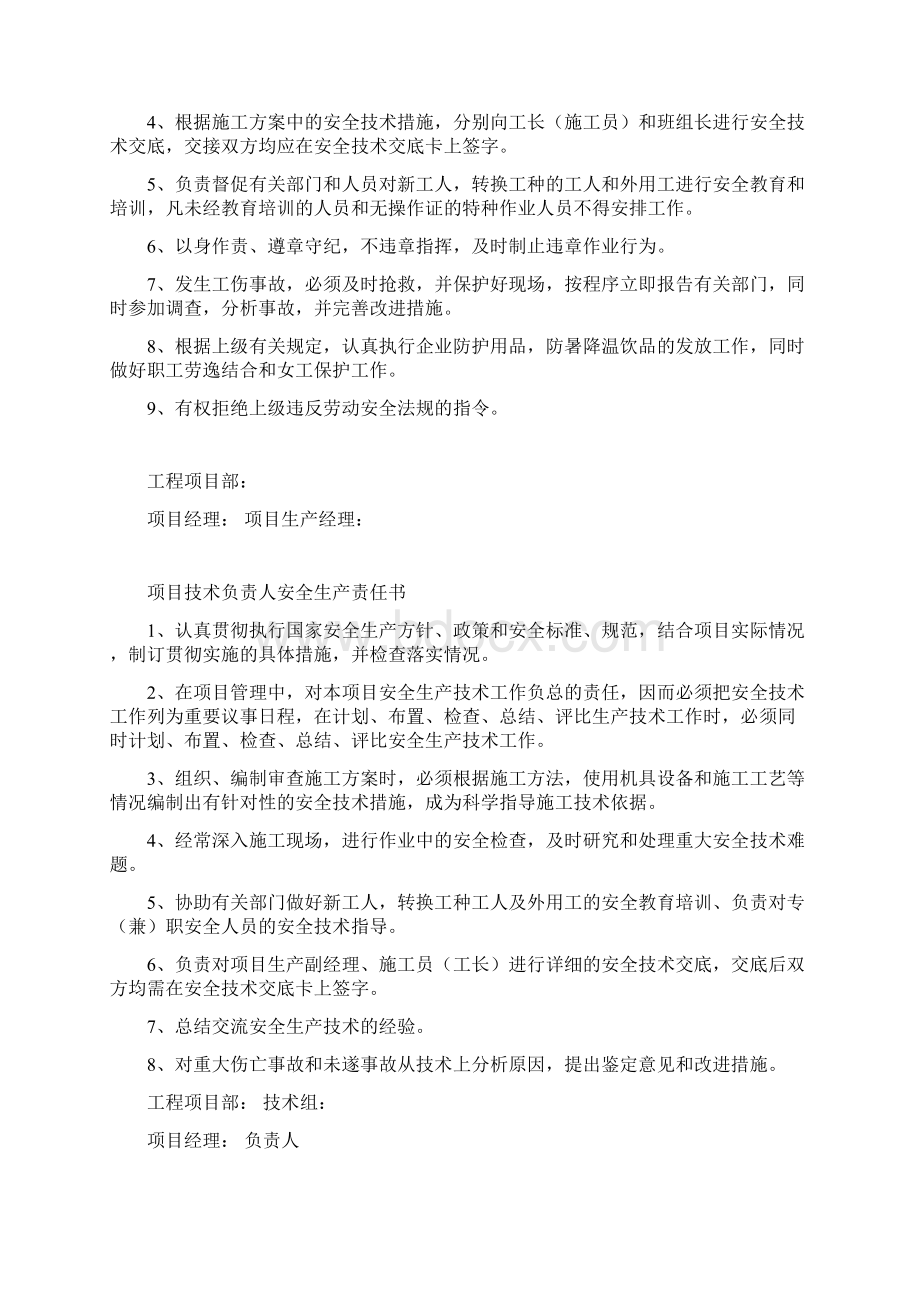 项目部各级管理人员安全生产责任书.docx_第2页