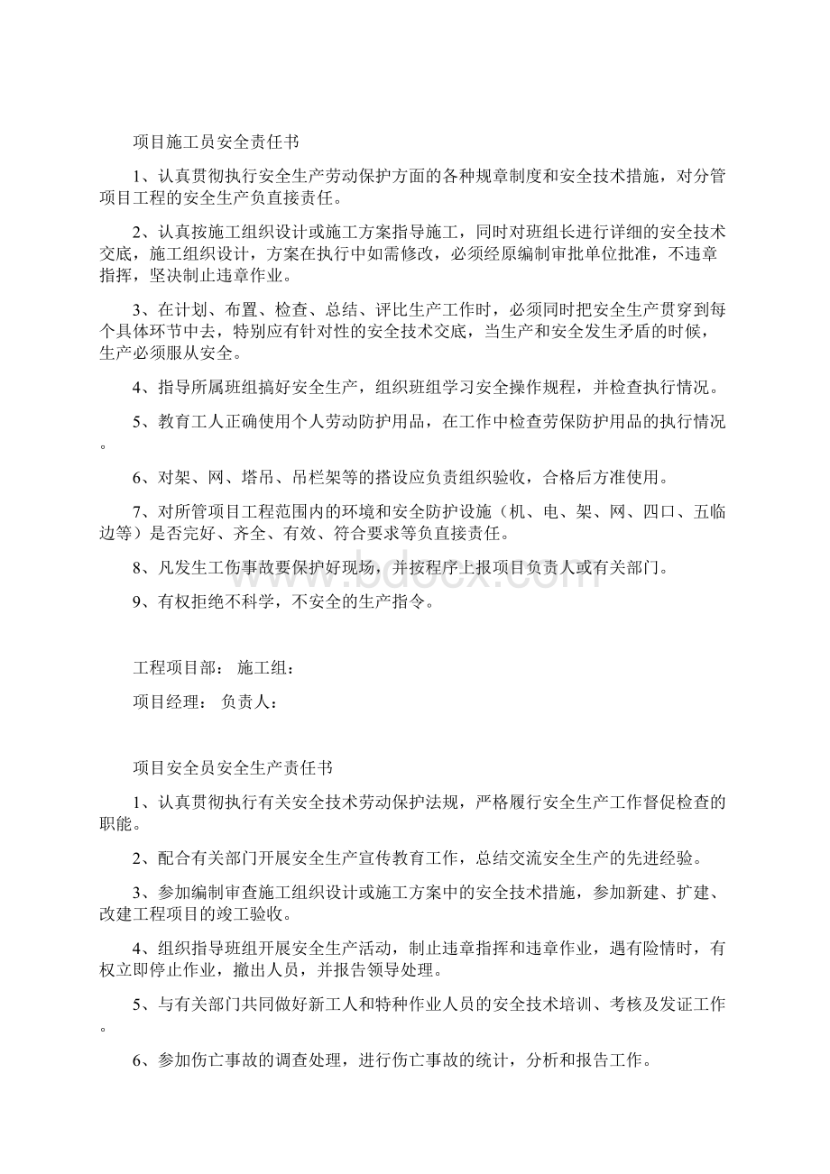 项目部各级管理人员安全生产责任书.docx_第3页