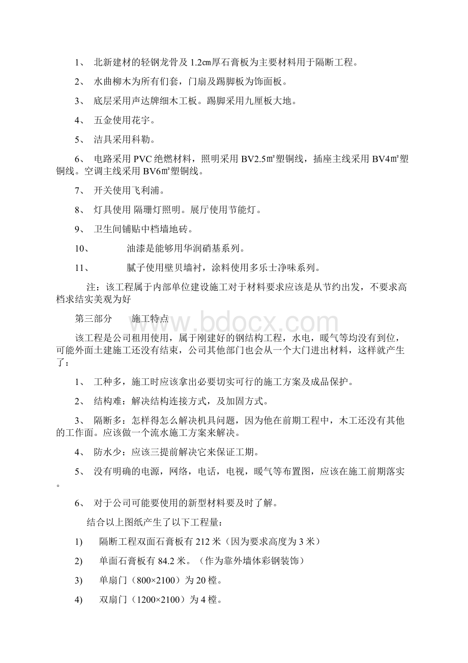 简易施工组织计划Word文档下载推荐.docx_第2页