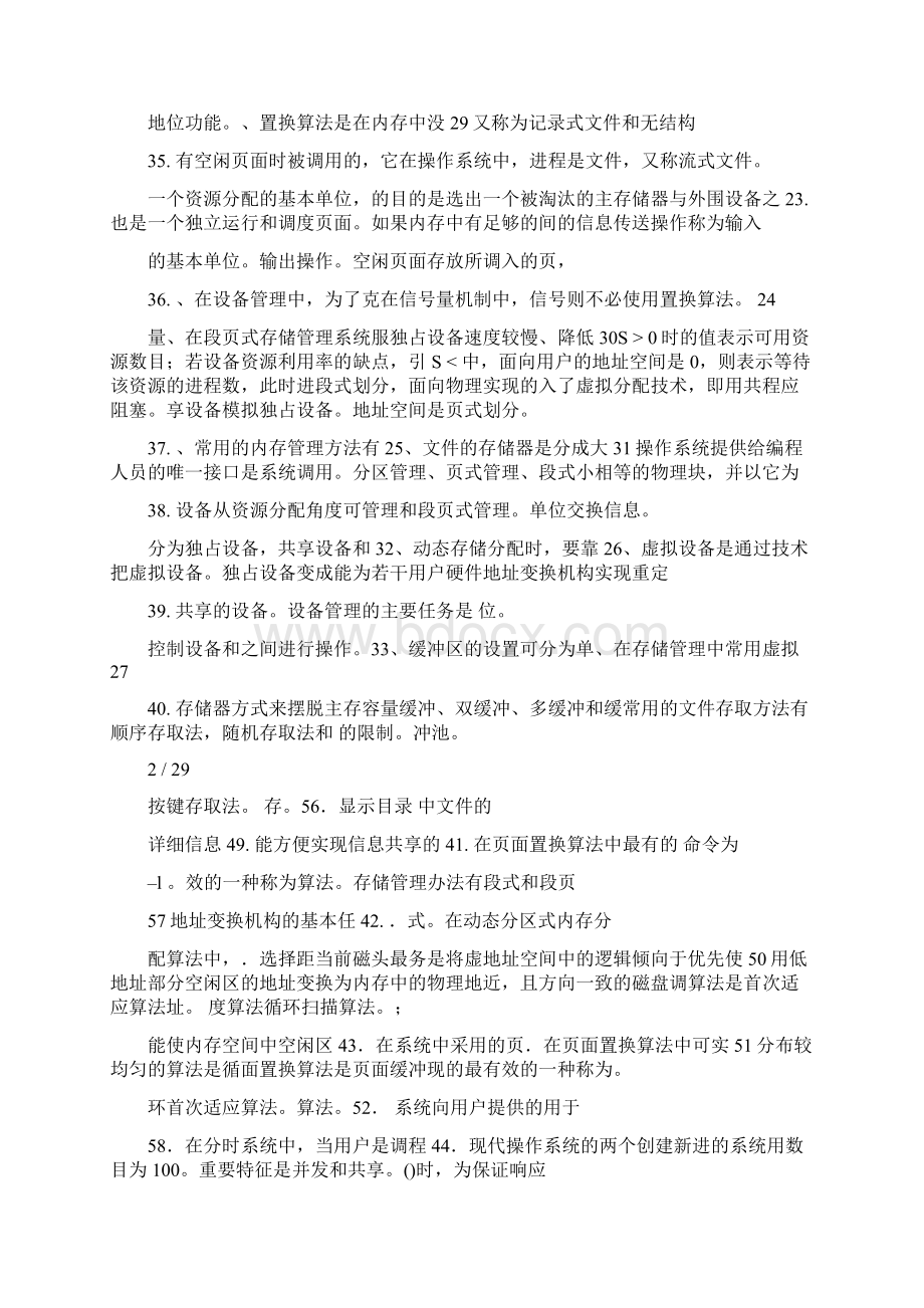 计算机操作系统考试试题汇总.docx_第2页