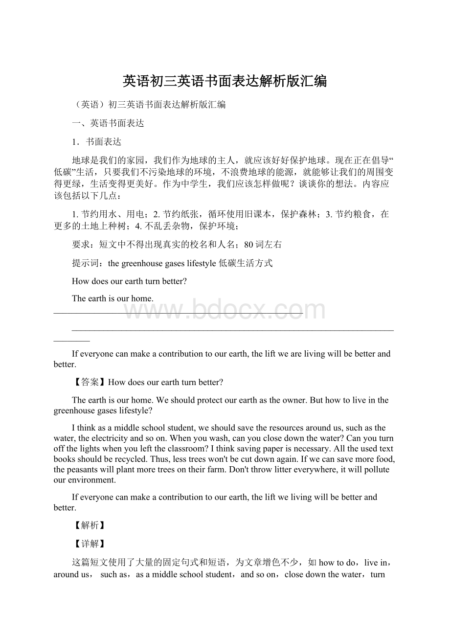 英语初三英语书面表达解析版汇编.docx_第1页