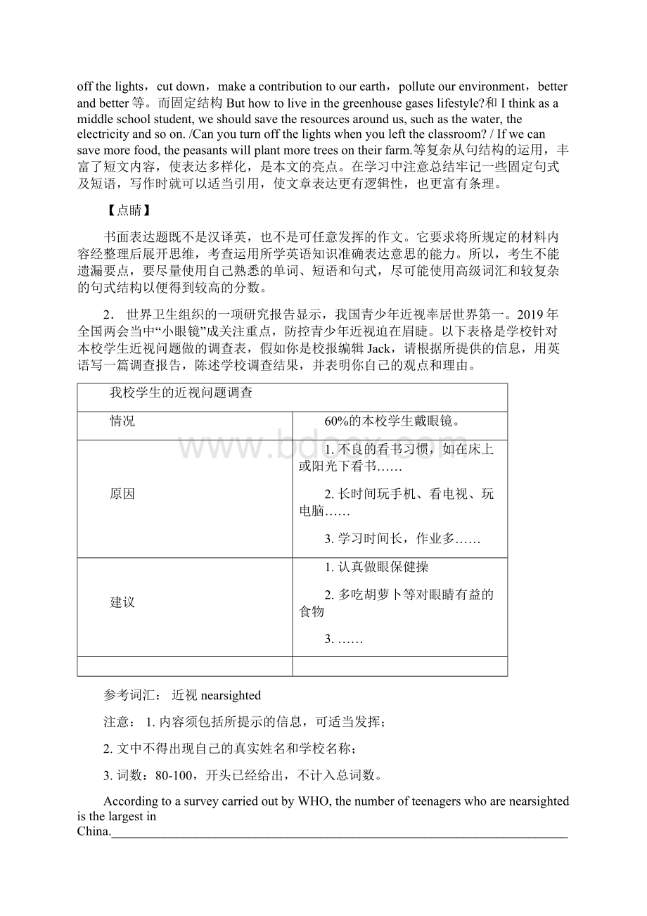 英语初三英语书面表达解析版汇编.docx_第2页