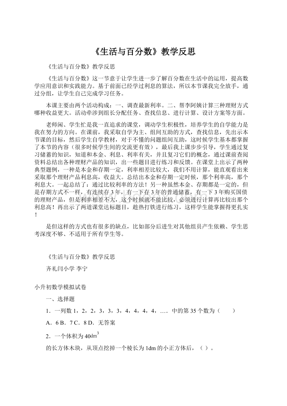 《生活与百分数》教学反思.docx