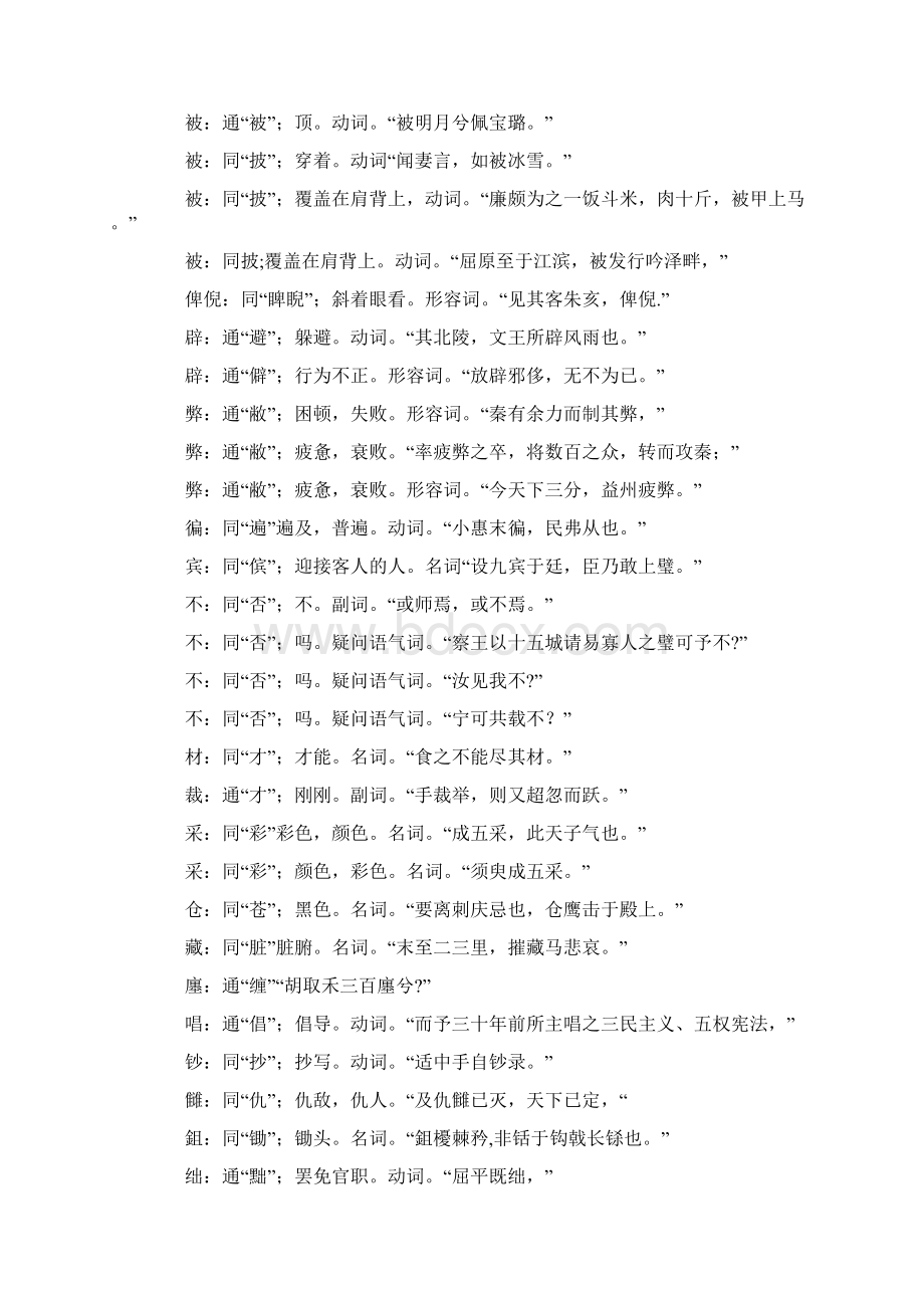 初中语文文言文中的通假字集锦.docx_第3页