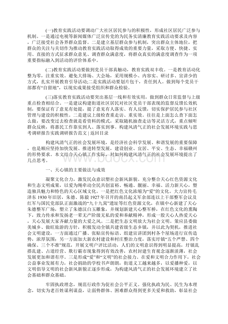 实践调研报告范文4篇.docx_第3页