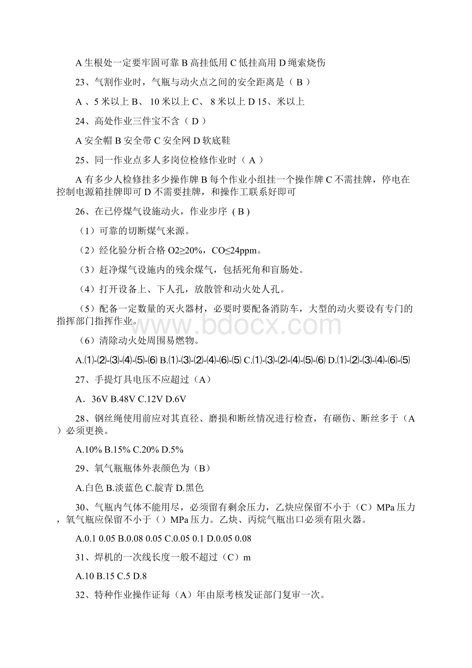 维修工安全考试题库Word文档格式.docx_第3页