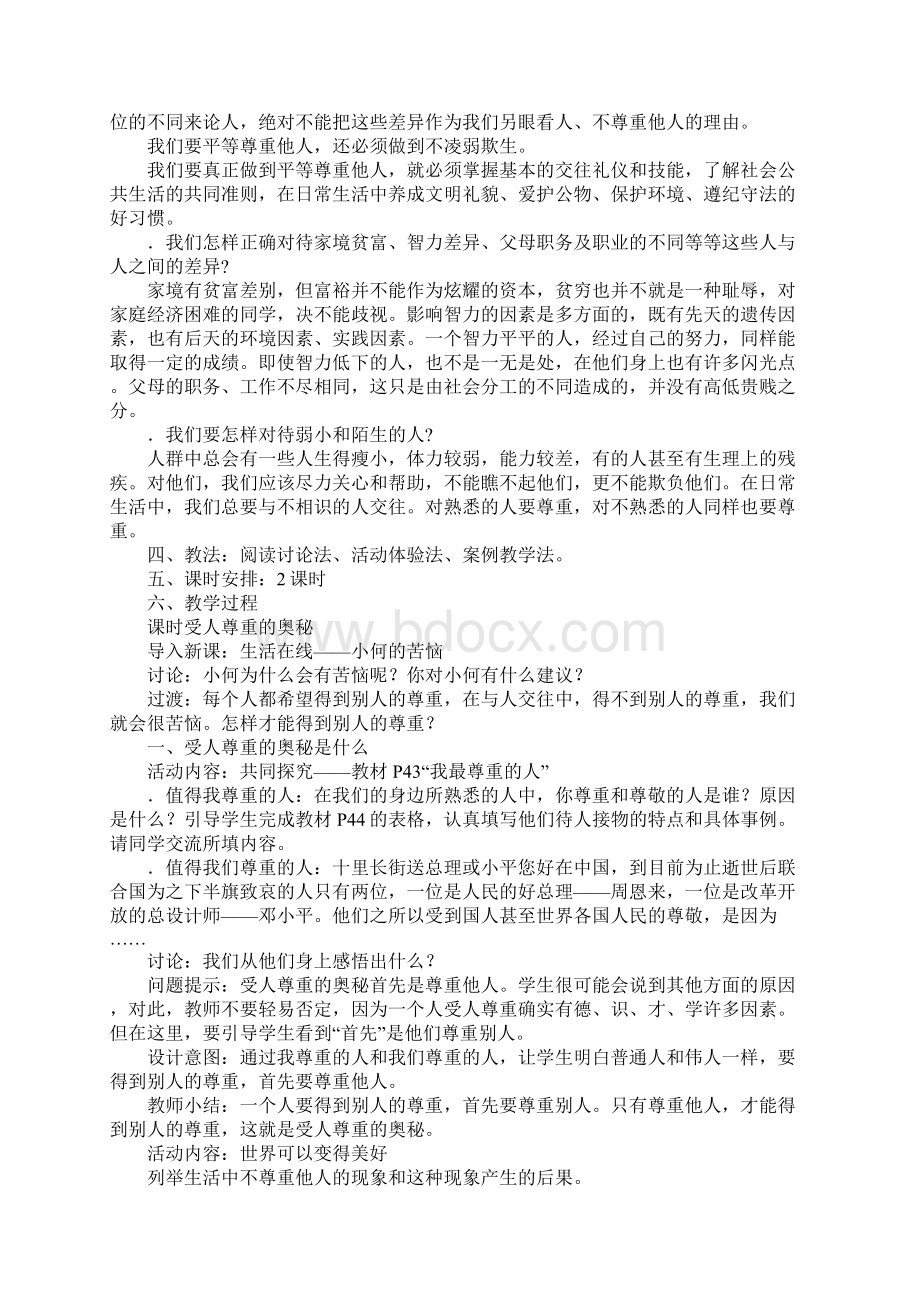 第五课敬人者人恒敬之教学案Word文档下载推荐.docx_第2页