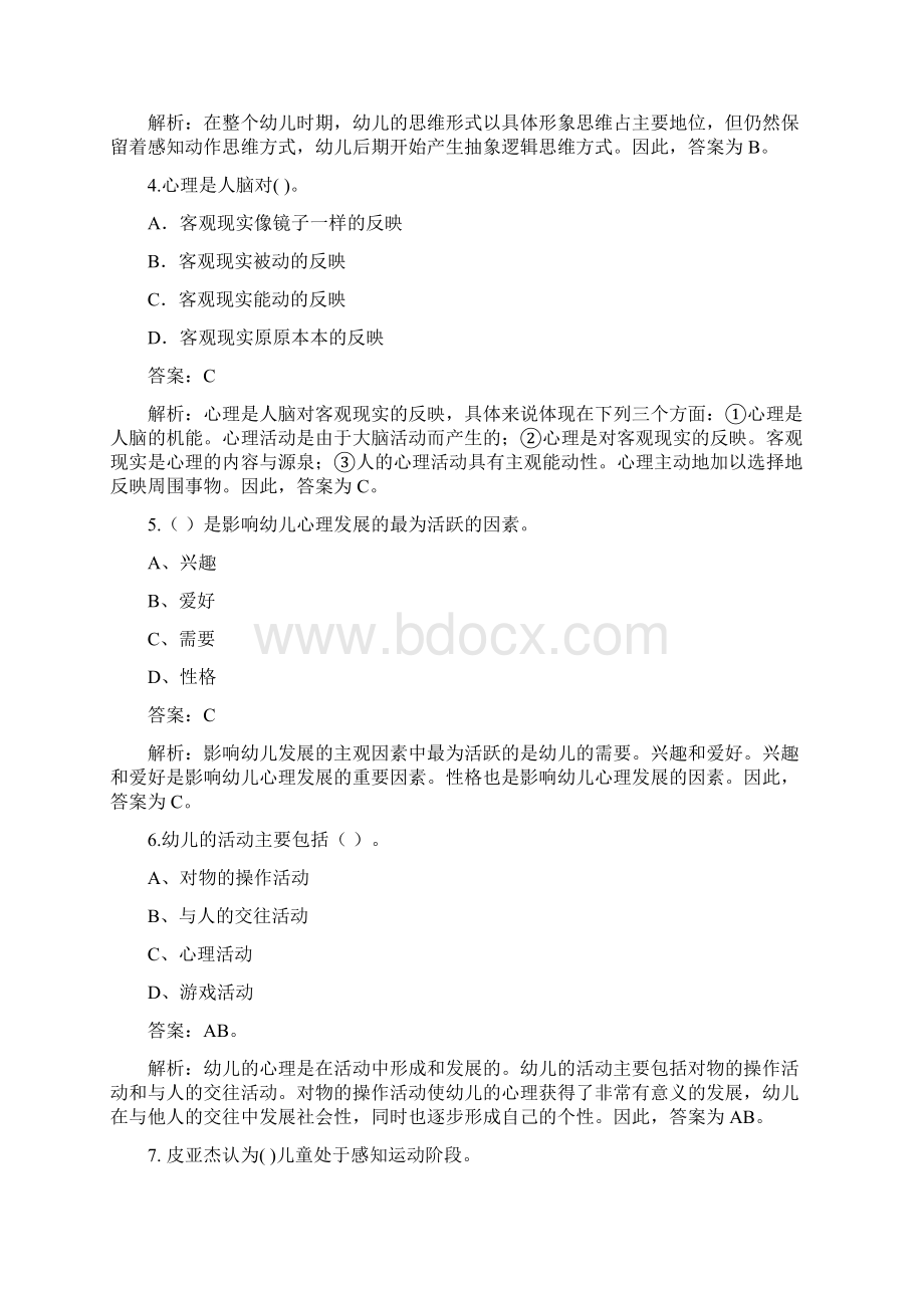 教师资格证模拟题1教育心理学.docx_第2页