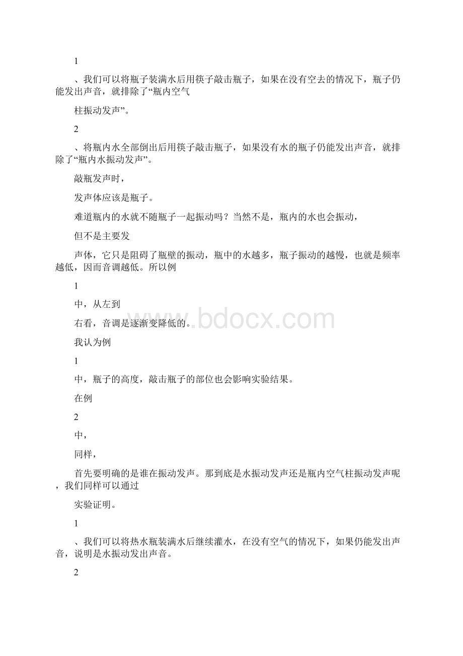 关于瓶子音调的几个问题Word文件下载.docx_第2页