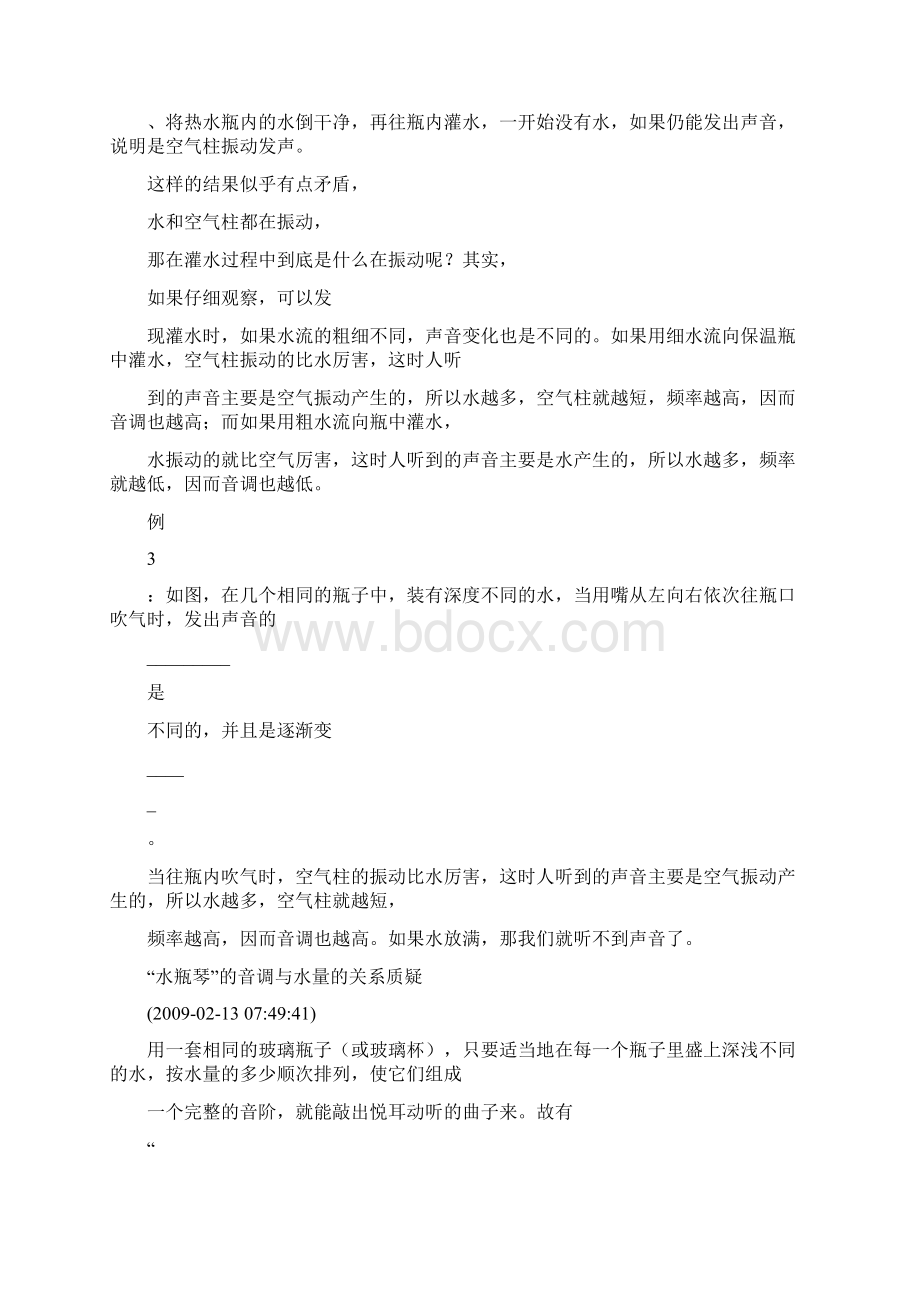 关于瓶子音调的几个问题Word文件下载.docx_第3页