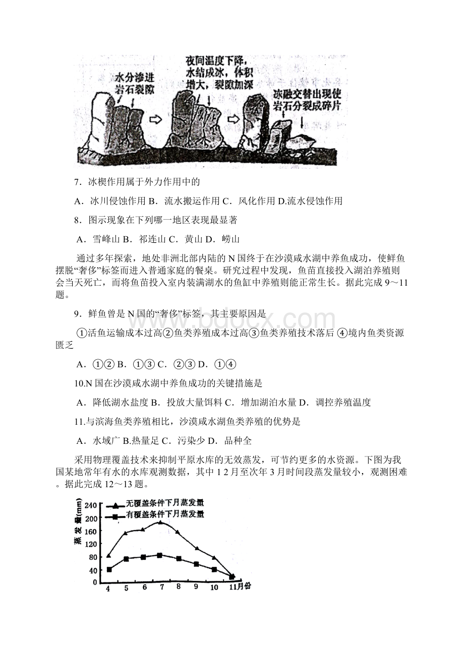 山东省烟台市届高三上学期期末自主练习地理试题+Word版含答案文档格式.docx_第3页