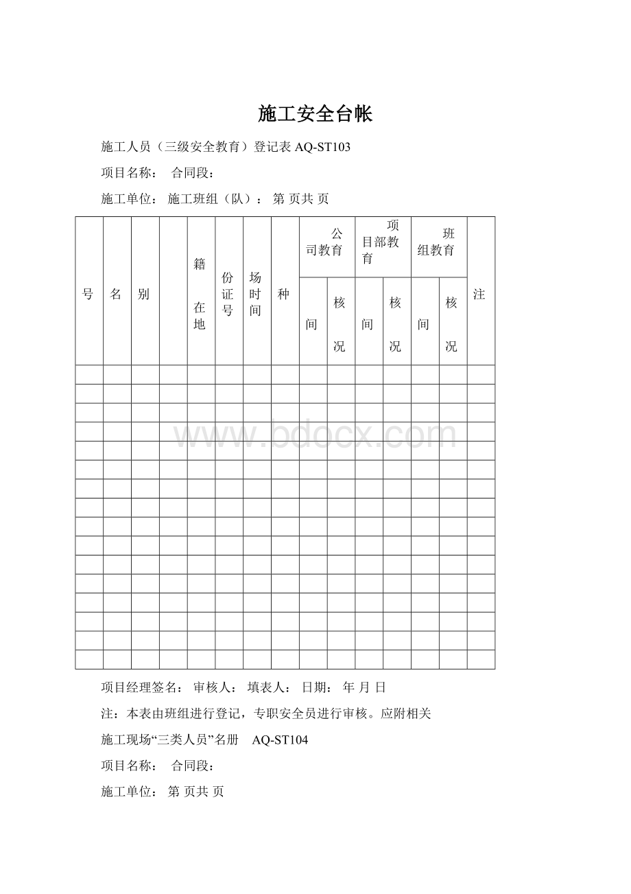 施工安全台帐.docx_第1页