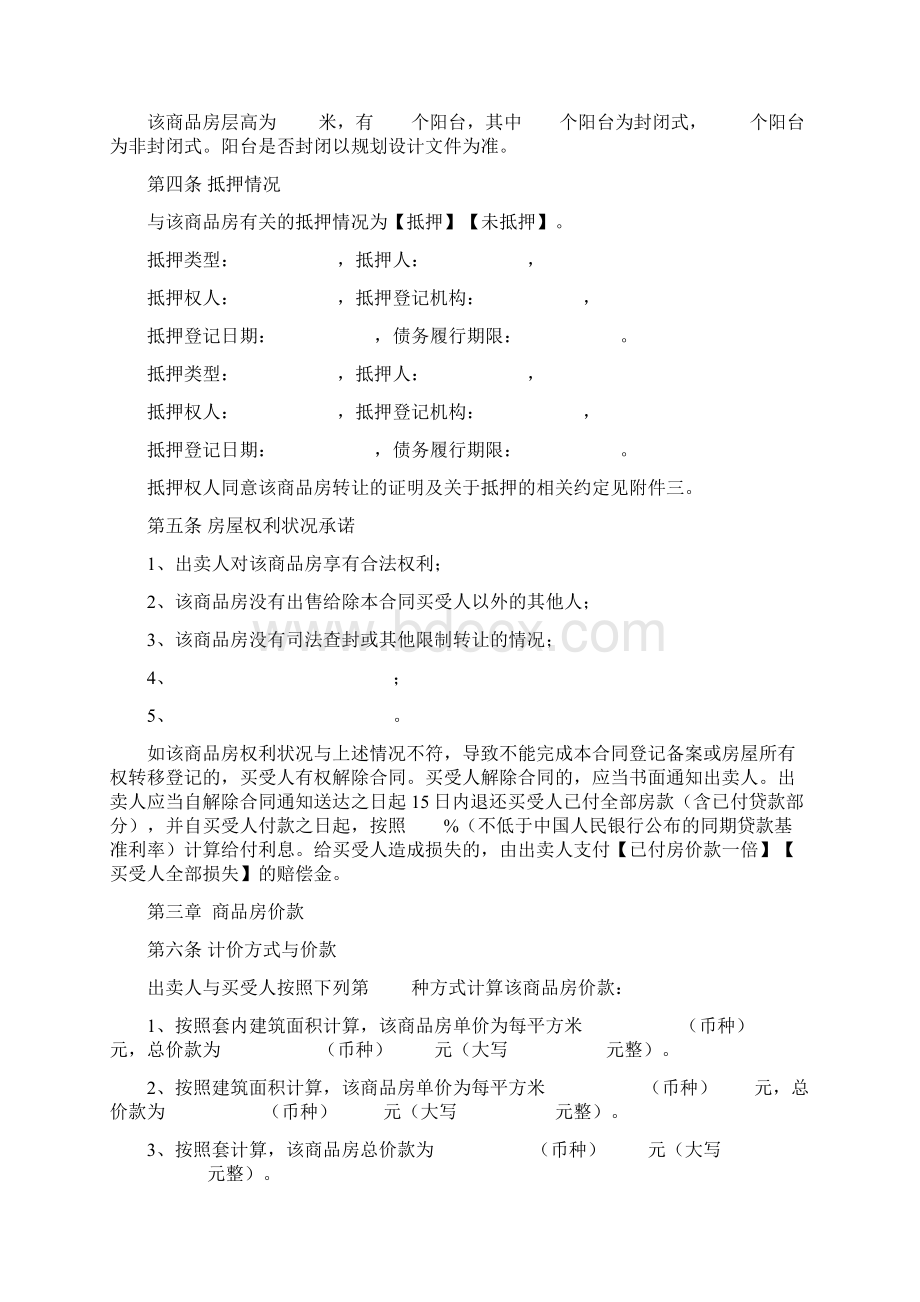 商品房买卖合同预售洛阳市版Word格式文档下载.docx_第3页