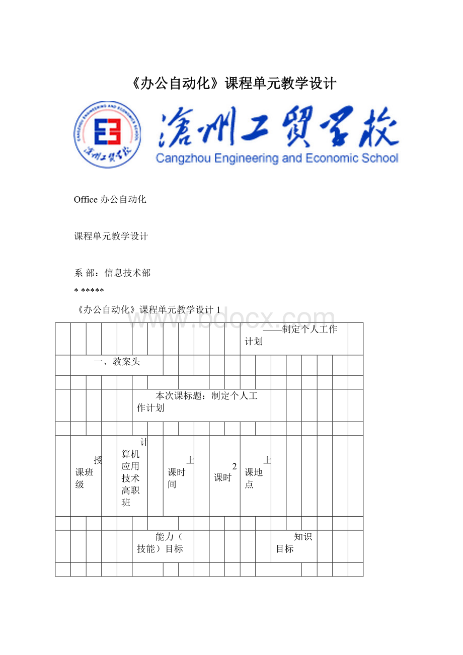 《办公自动化》课程单元教学设计.docx_第1页