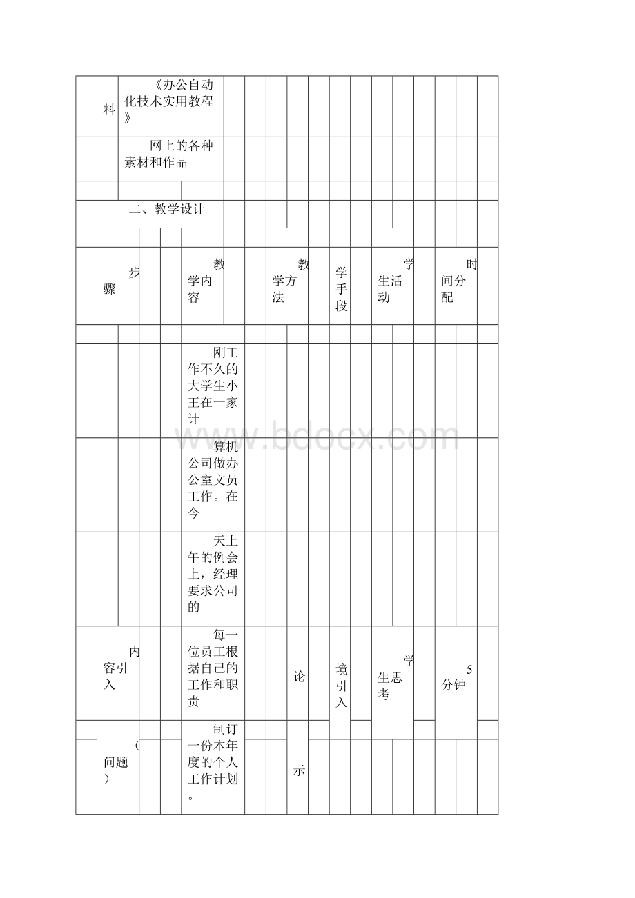 《办公自动化》课程单元教学设计.docx_第3页