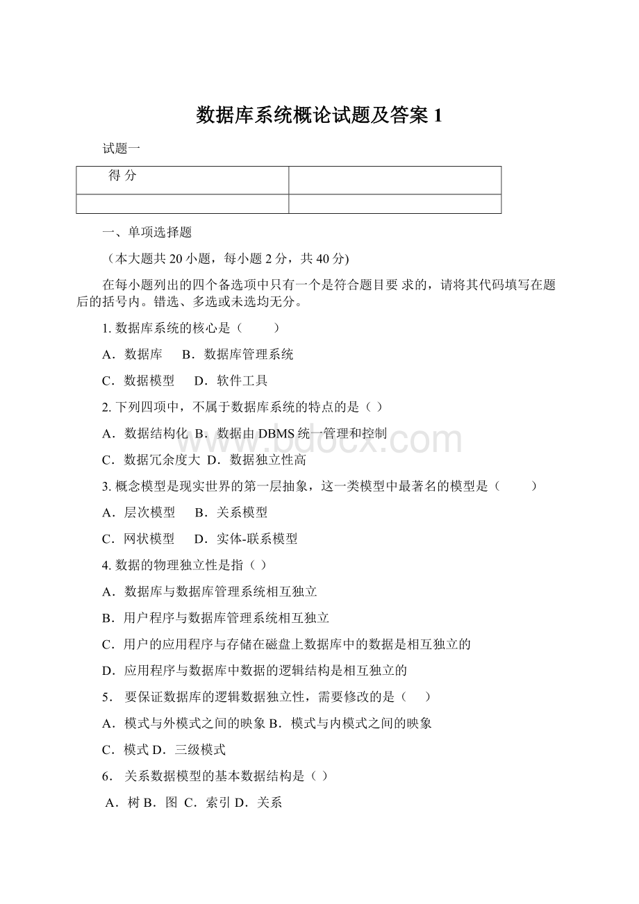 数据库系统概论试题及答案1.docx