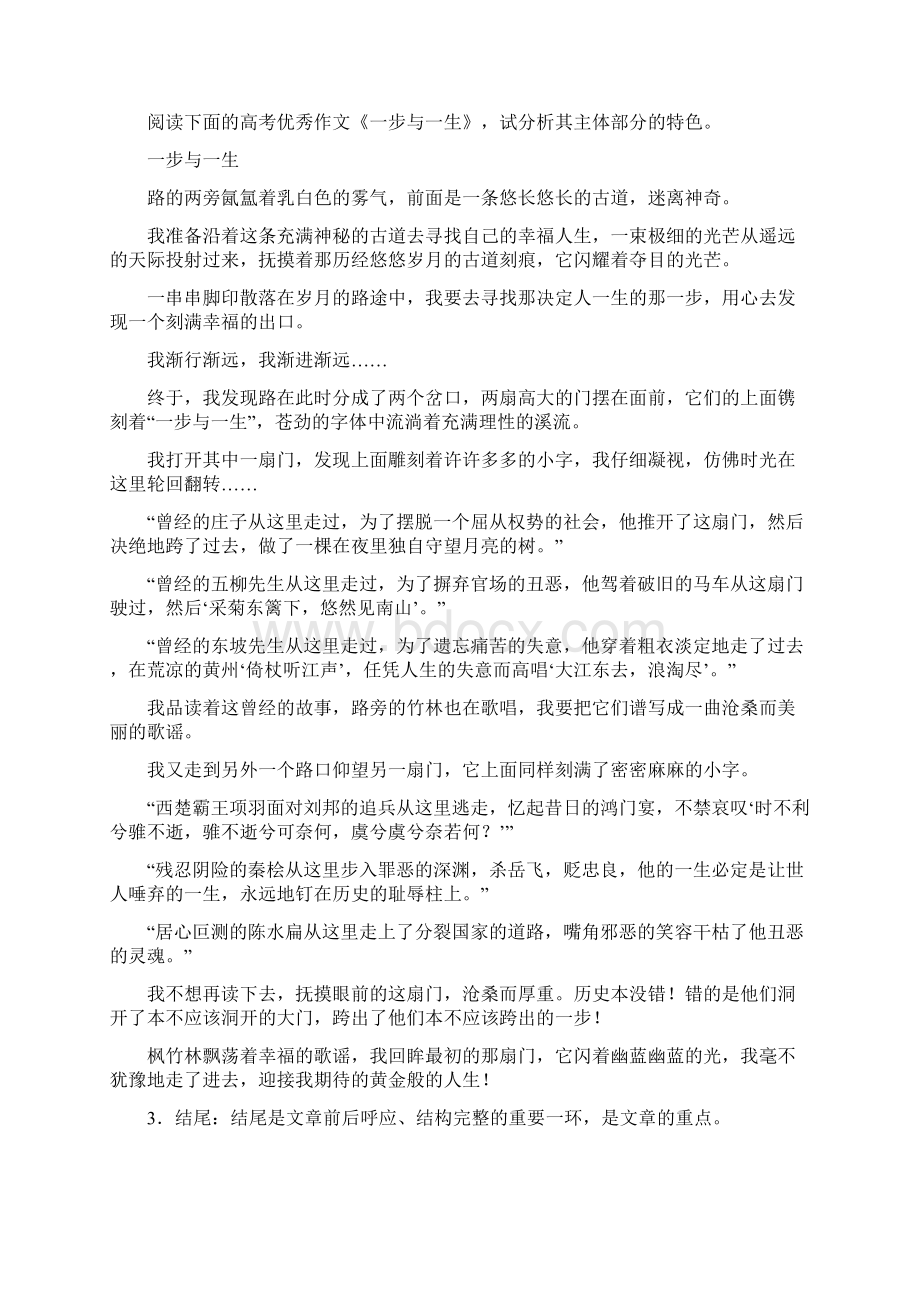 作文模板之议论类散文.docx_第3页