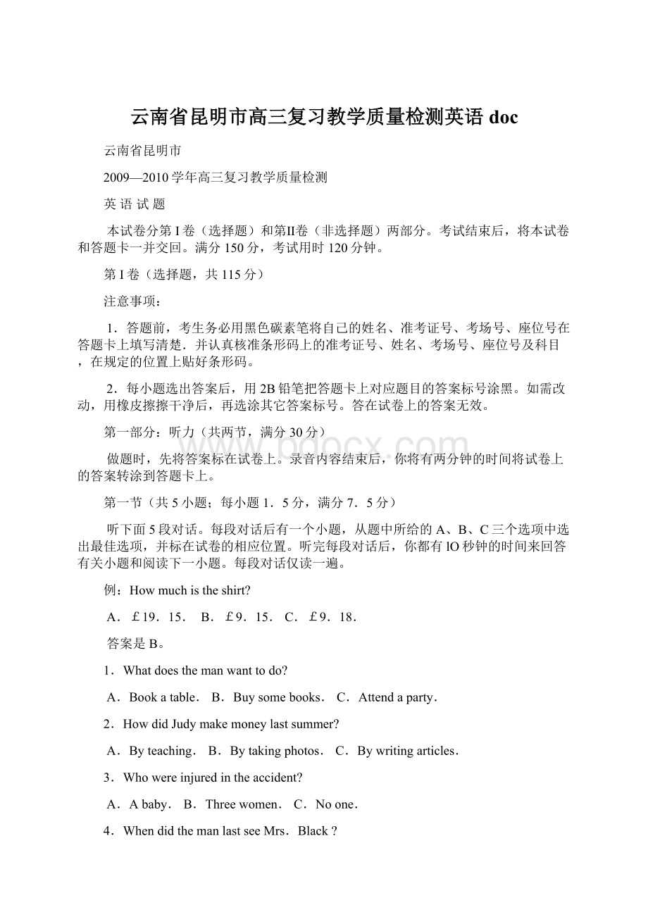 云南省昆明市高三复习教学质量检测英语 doc.docx_第1页