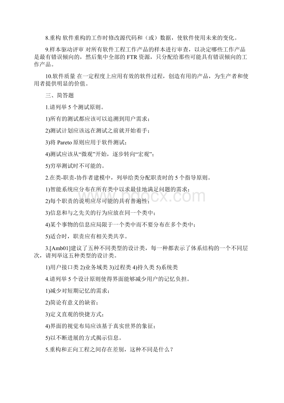 软件工程考试复习总结祥解Word格式.docx_第3页