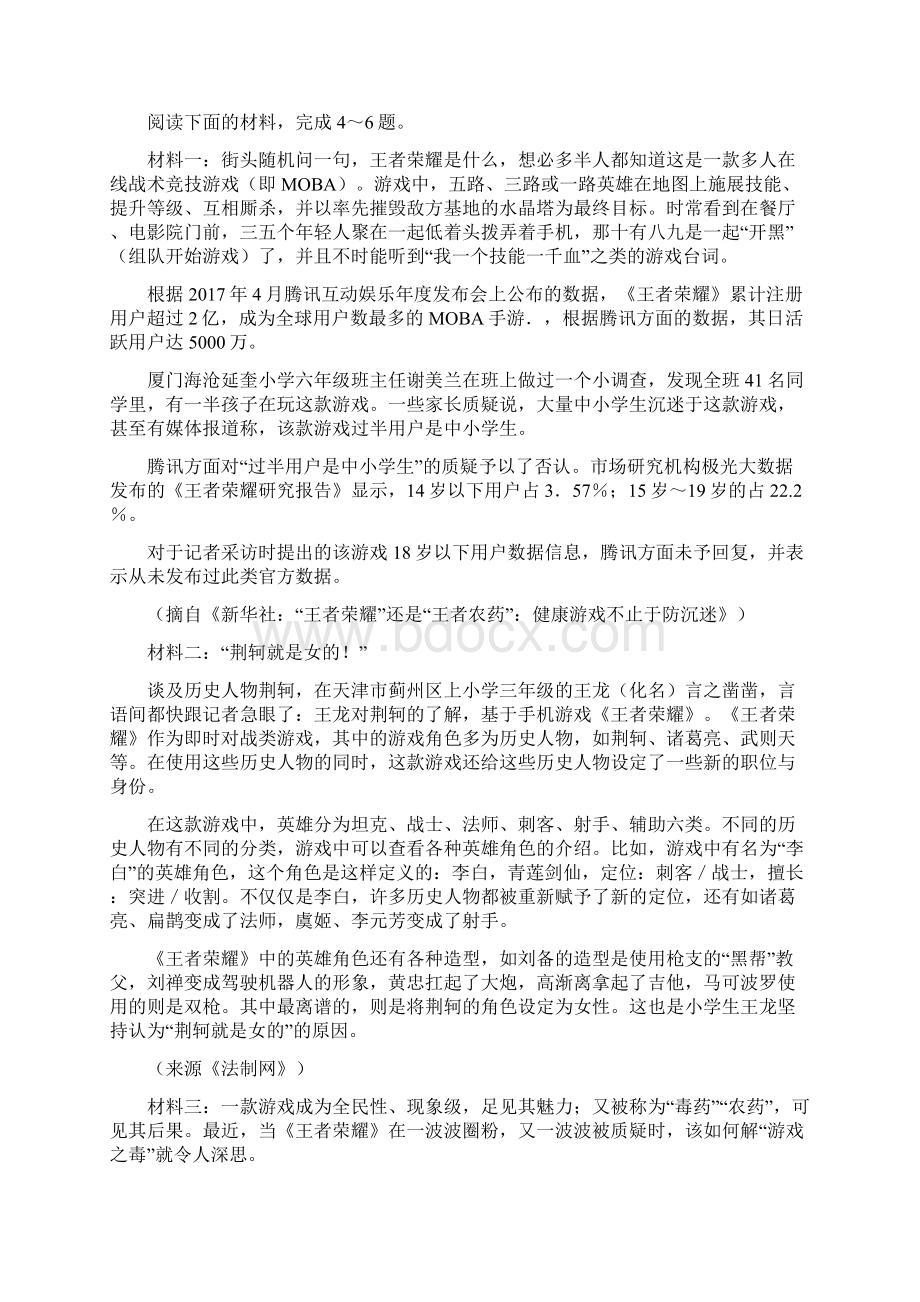 广西贺州市平桂高级中学学年高一上学期期末考试语文试题 Word版含答案Word格式.docx_第3页