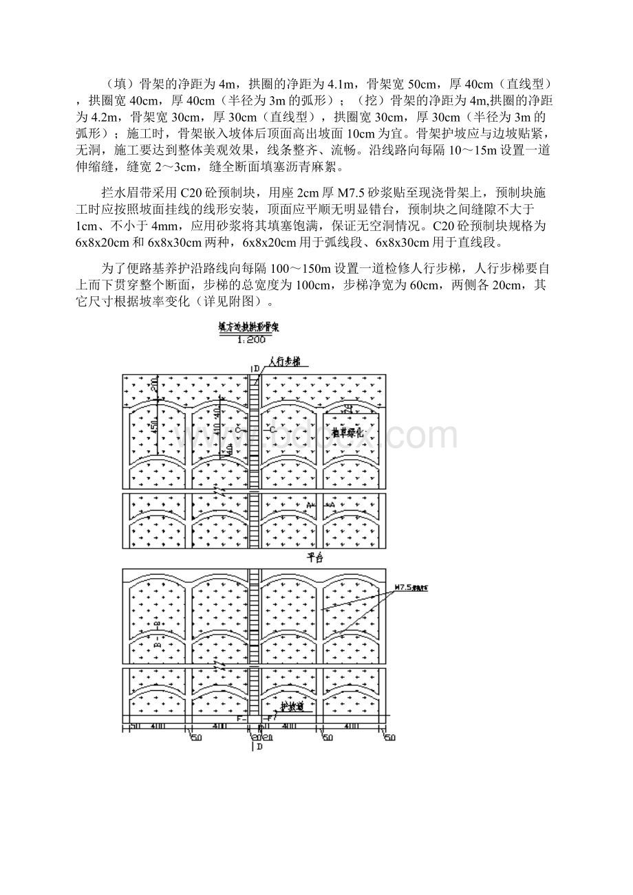 施工手册拱形骨架Word文档下载推荐.docx_第3页