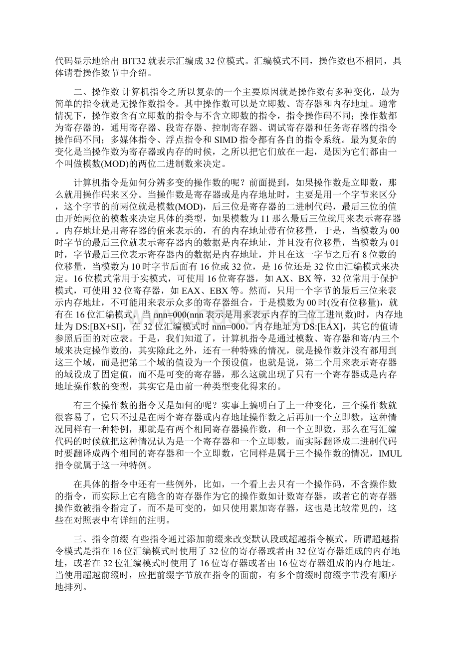 汇编指令二进制代码手册范本.docx_第2页