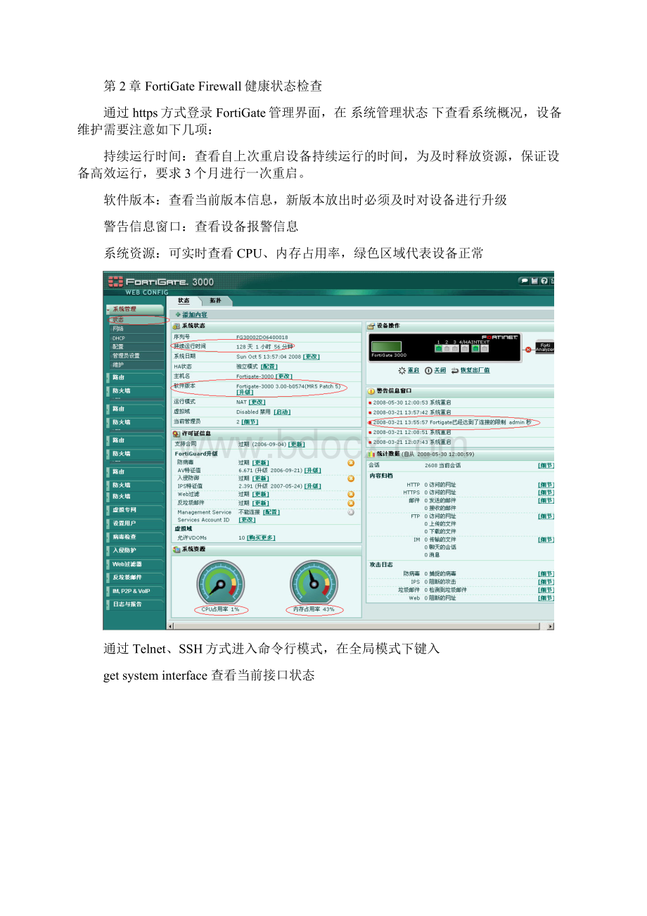 FortiGate防火墙日常维护管理规定v10Word文档下载推荐.docx_第2页