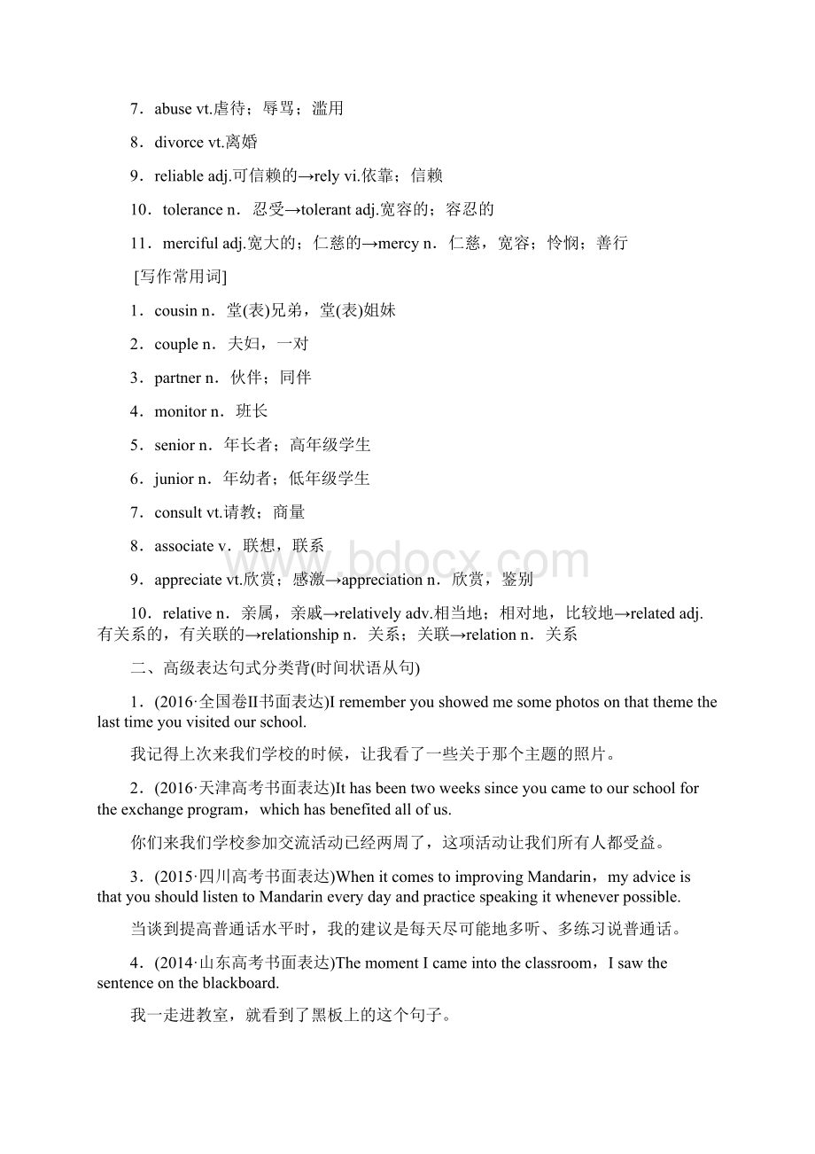 届高考英语二轮复习天天背40天冲刺Word文档格式.docx_第2页