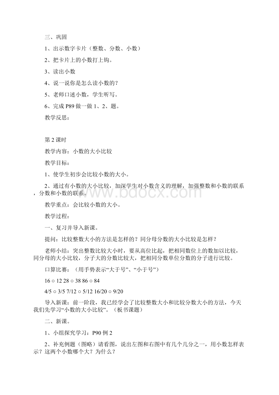 小学数学三年级下册第七单元 小数的初步认识课时备课Word文件下载.docx_第2页