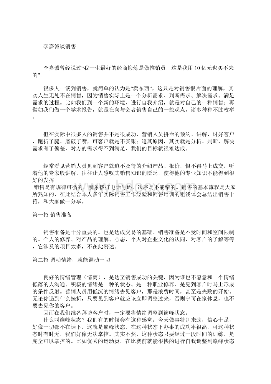 销售语录李嘉诚谈销售.docx_第2页