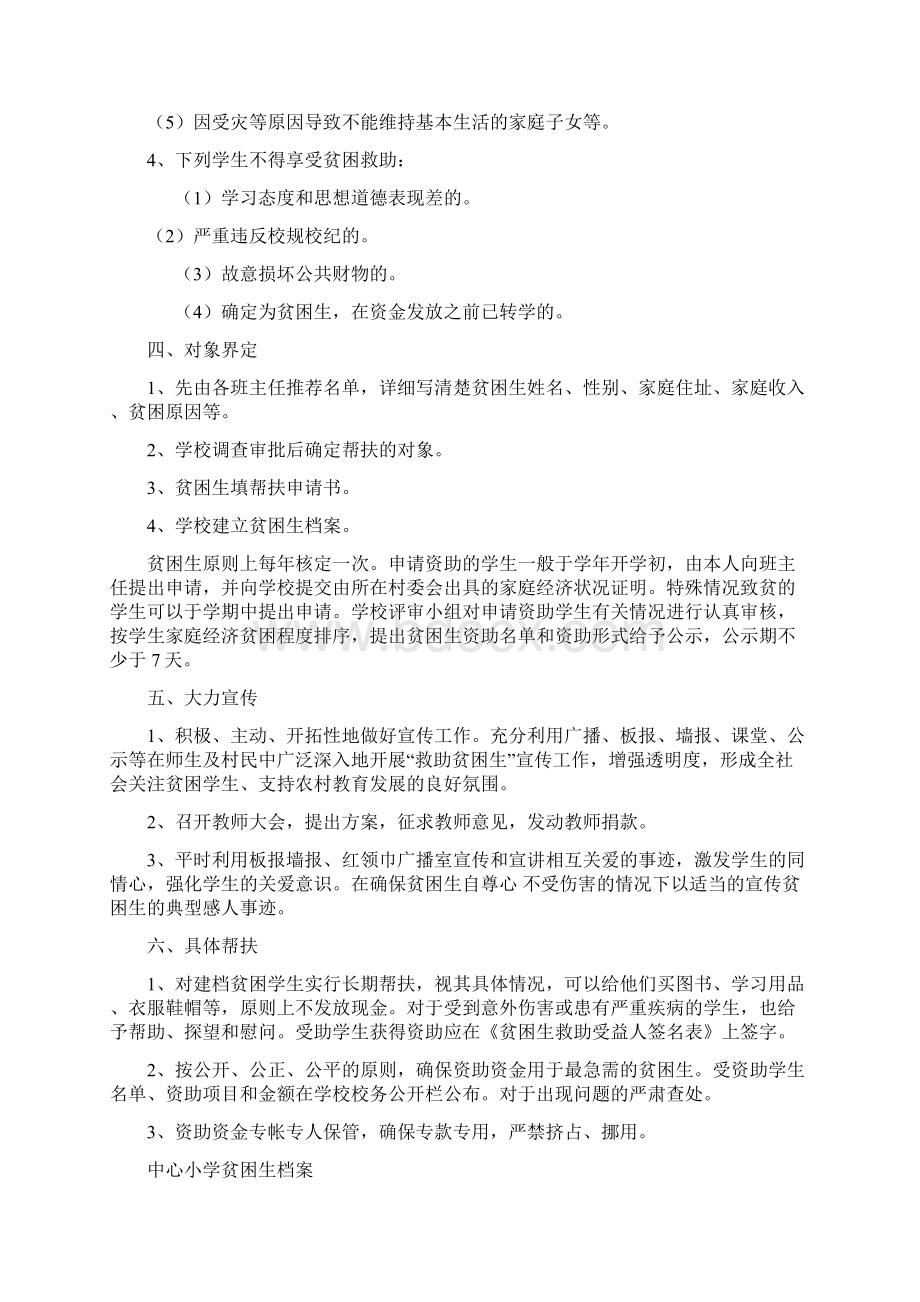 金铺小学贫困生救助工作档案.docx_第2页