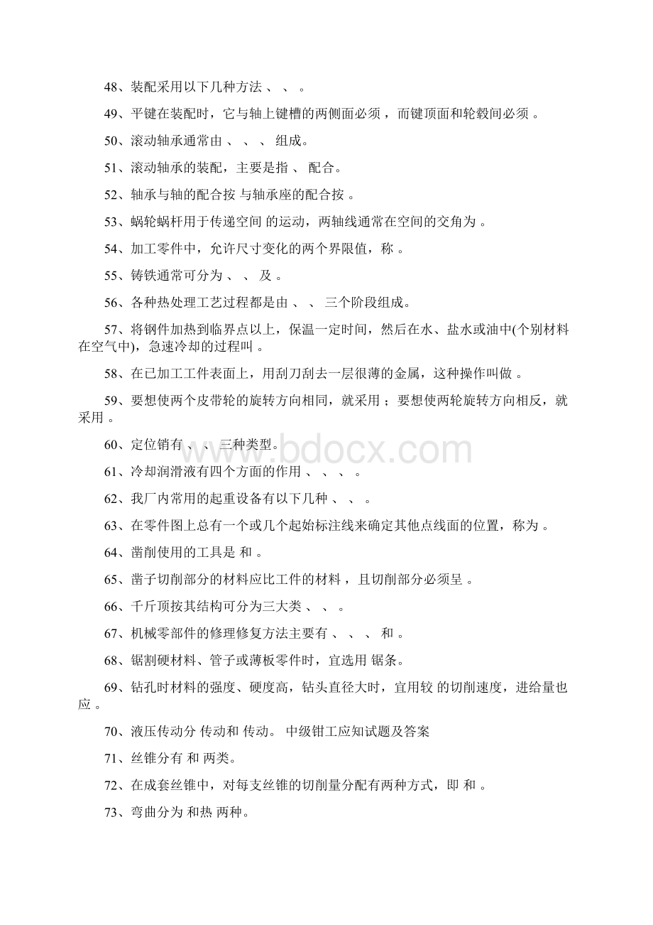 中级钳工考试题库含答案文档格式.docx_第3页